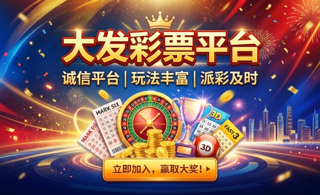 彩61大发快3