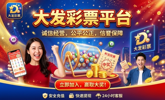大发彩神有没有电话热线