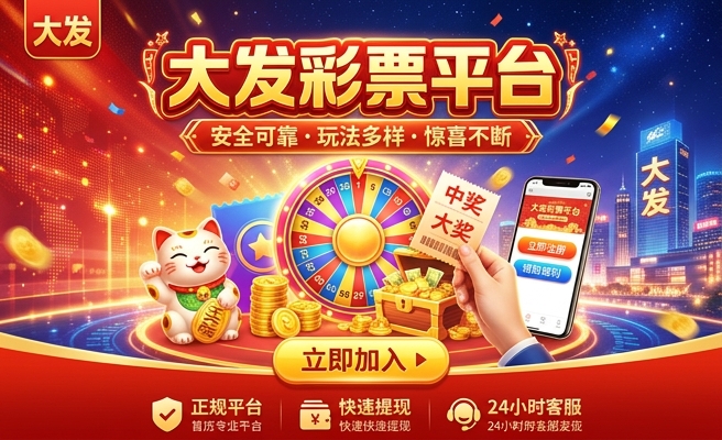 大发六合彩计划群