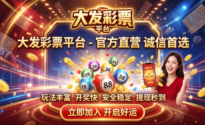 大发爱购彩网站